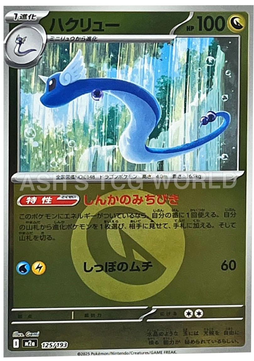 Japanese Mega Dream ex Dragonair [Energy] Pokémon card